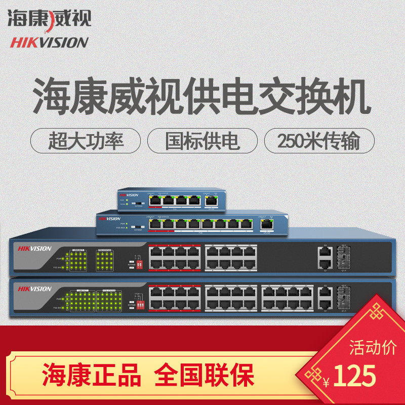 SeaConway sees 5 8 16 24 ports POE250 Mix power switch 1100 trillion Internet surveillance security