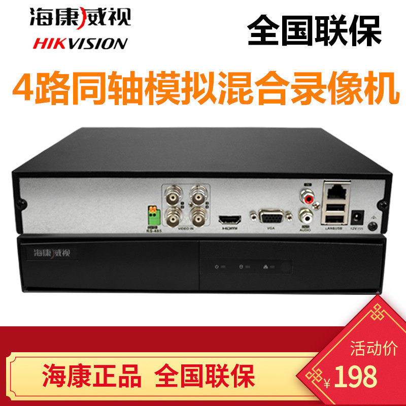 Hikvision 7804HGH-F1 Hard disk recorder Coaxial analog 4-in-1 hybrid monitoring host 4-way