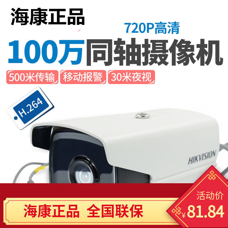 Hikvision 16C0T - IT3 coaxial HD 1 million surveillance camera lens 720P gun machine infrared