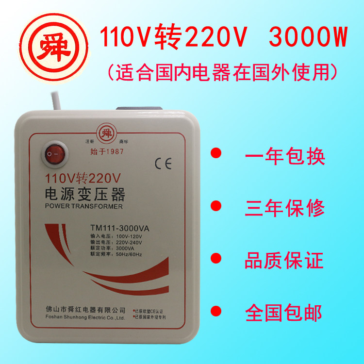 New Sun Red Card 110V 220V 220V 3000W Power Transformer Overseas Electrical conversion Voltage Power Supply