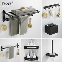 Nordic simple space aluminum black thick towel rack toilet wall rack bathroom bathroom pendant set