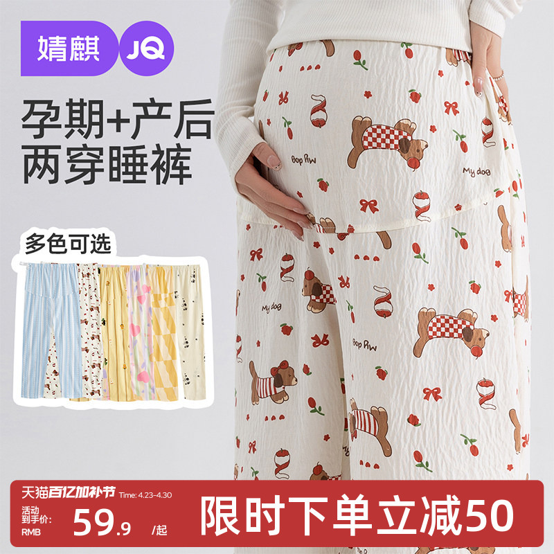 Jingqi Maternity Pajama Pants, Non-Constricting, Thin Summer Style, Suitable for Wearing Outside, Base Layer Home Pants, Belly Support Pants for Women