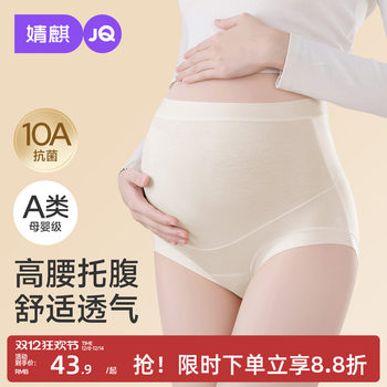 Jingqi maternity underwear antibacterial cotton extended bottom
