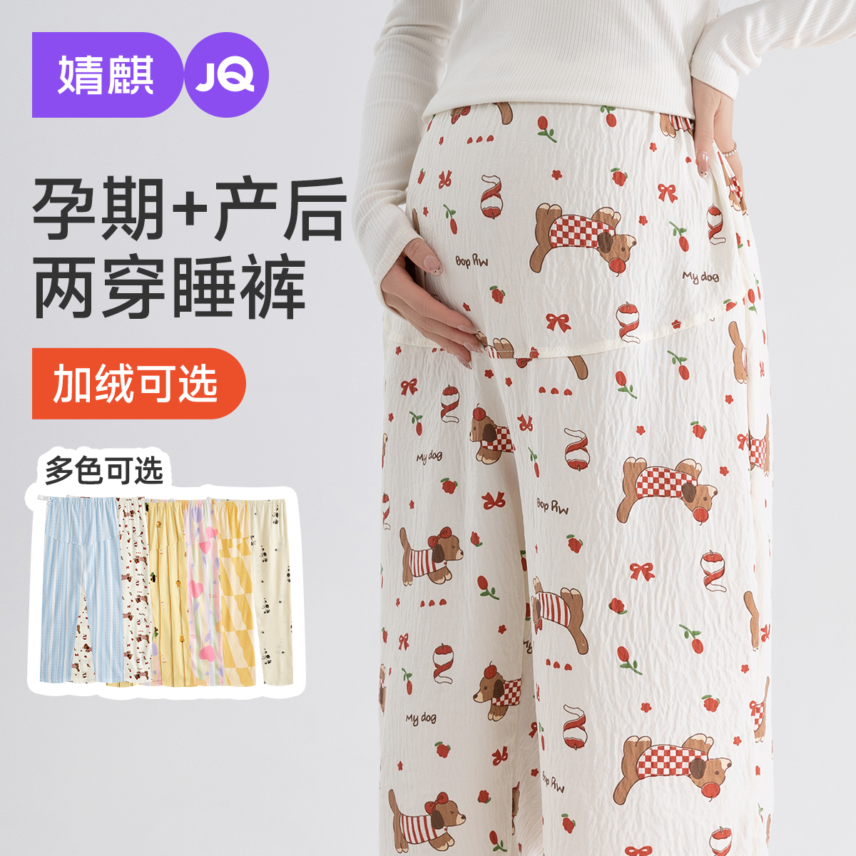 Jingqi velvet thickened maternity pajamas that do not tighten the belly, winter pregnancy maternity pants that can be worn outside home pants and belly support pants