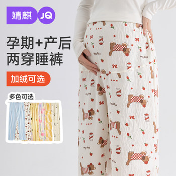 Jingqi velvet thickened maternity pajamas that do not tighten the belly, winter pregnancy maternity pants that can be worn outside home pants and belly support pants