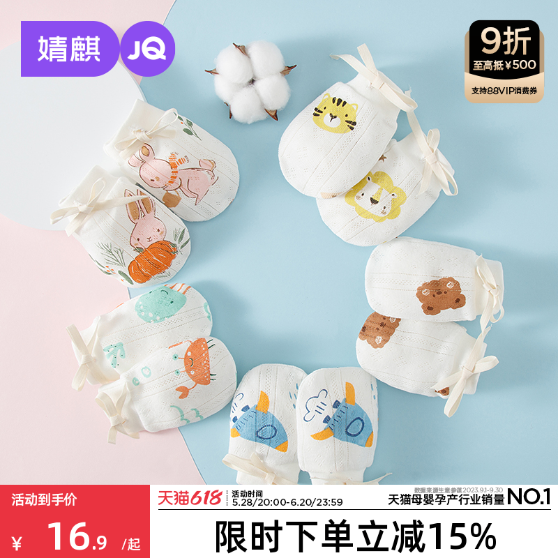 Jingqi ベビー手袋 春夏 薄手 ベビー 傷防止 手袋 新生児 ハンドカフス ハンドカバー 手袋 夏