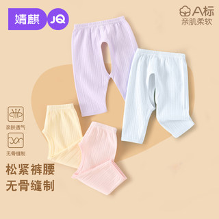 Jingqi baby spring and autumn pure cotton crotchless pants