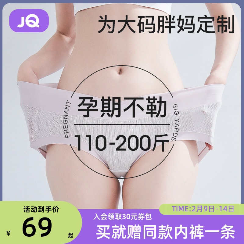 Maternity panties oversized 200 pounds of cotton crotch in the second trimester of the second trimester early traceless female low waist pregnant middle and late trimester abdomen