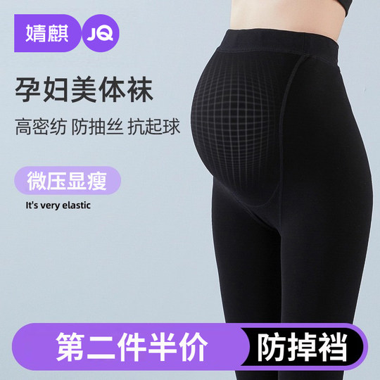 婧麒孕妇打底裤袜秋冬外穿2025新款加绒加厚光腿神器不勒肚子丝袜