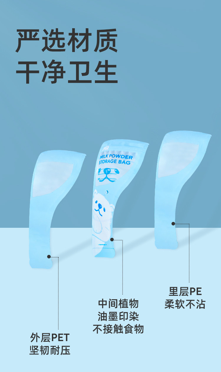 JQ婧麒奶粉袋便携一次性密封保鲜奶粉储存袋奶粉分装盒食品级抗菌 — 11