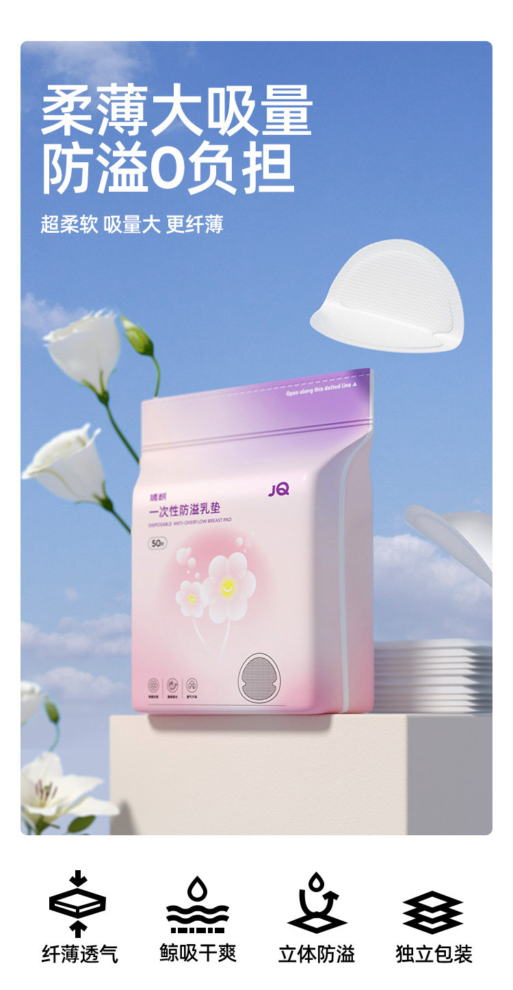 JQ婧麒防溢乳垫哺乳期超薄一次性溢乳垫产后透气防漏隔奶垫乳房贴 — 2