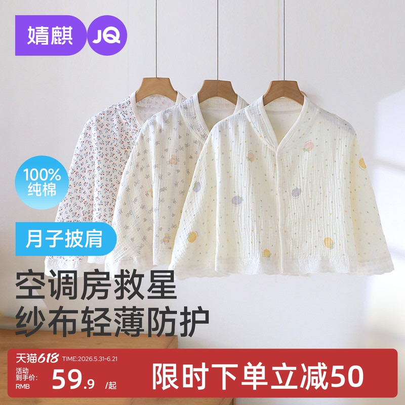 Jingqi Four Seasons Pure Cotton Postpartum Shawl Shoulder Protector Vest for Pregnant Women, Summer Postpartum Nursing, Air-Conditioned Room, Shoulder Warmth