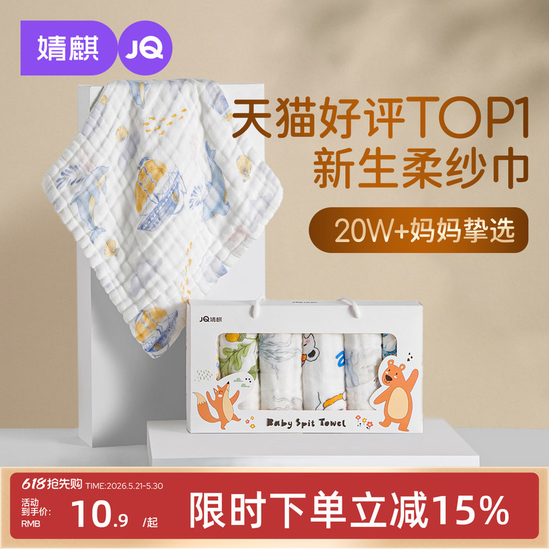 Jingqi Baby Square Towel, Children's Towel, Pure Cotton Gauze Saliva Towel, Baby Face Towel, Newborn Ultra-Soft Square Towel