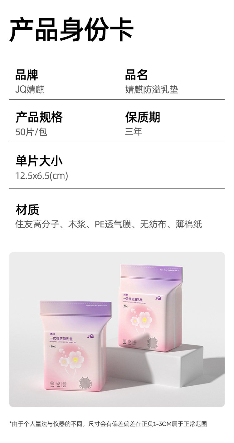 JQ婧麒防溢乳垫哺乳期超薄一次性溢乳垫产后透气防漏隔奶垫乳房贴 — 19