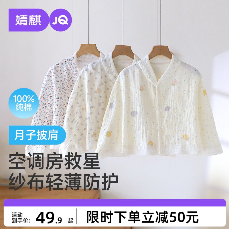 Jingqi Four Seasons Pure Cotton Postpartum Shawl Shoulder Protector Vest for Pregnant Women, Summer Postpartum Nursing, Air-Conditioned Room, Shoulder Warmth Jingqi Four Seasons Pure Cotton Postpartum Shawl Shoulder Protector Vest for Pregnant Women, Summer Postpartum Nursing, Air-Conditioned Room, Shoulder Warmth