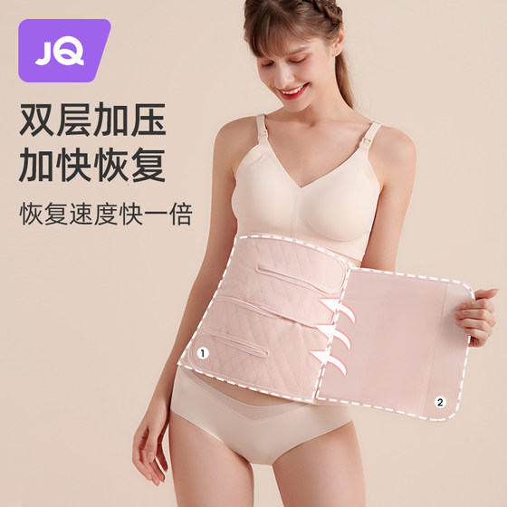 Jingqi postpartum abdominal belt, waist belt, natural birth plan, caesarean section, special maternal postpartum repair belt