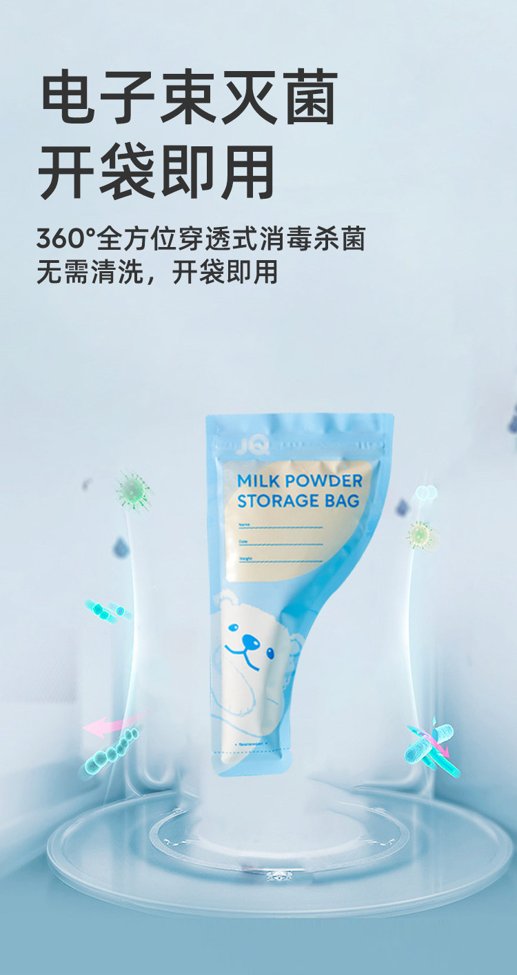 JQ婧麒奶粉袋便携一次性密封保鲜奶粉储存袋奶粉分装盒食品级抗菌 — 5