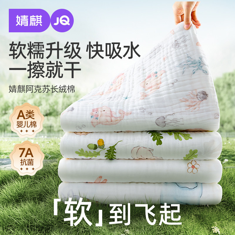 Jingqi Baby Bath Towel Pure Cotton Gauze All-Cotton Ultra-Soft Absorbent Baby Children's Large Towel Newborn Infant Class a