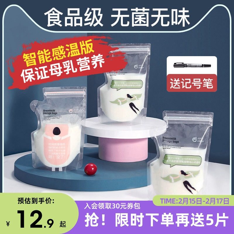 Jingqi milk storage bag breast milk preservation bag disposable milk storage bag 200ml frozen bag storage bag special small capacity