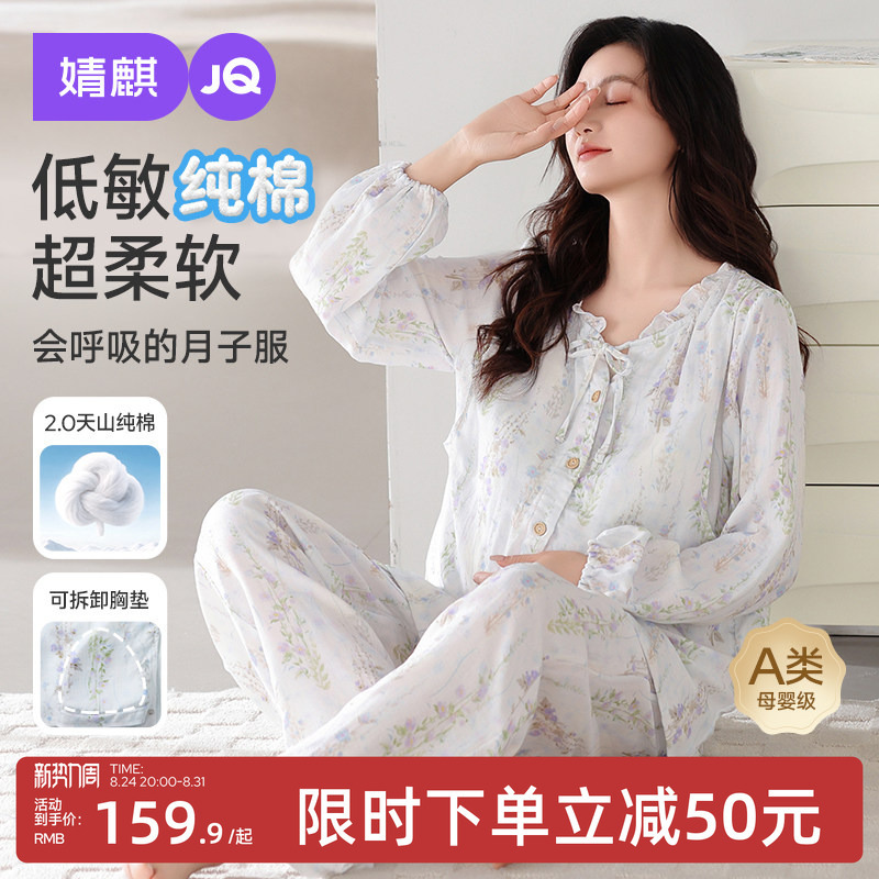 Jq Jingqi Postpartum Clothing with Breast Pads, Pure Cotton Postpartum Gauze Maternity Pajamas, Nursing Maternity Wear, Sweat-Absorbent Home Wear for Pregnant Women Jq Jingqi Postpartum Clothing with Breast Pads, Pure Cotton Postpartum Gauze Maternity Pajamas, Nursing Maternity Wear, Sweat-Absorbent Home Wear for Pregnant Women
