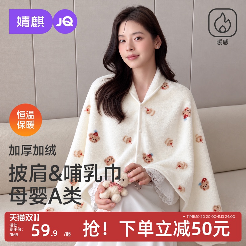 Jq Jingqi Maternity Shawl for Pregnant Women, Anti-Exposure Shoulder Cover, Autumn and Winter Windproof and Cold-Proof Nursing Cape, Postpartum Breastfeeding Warmth