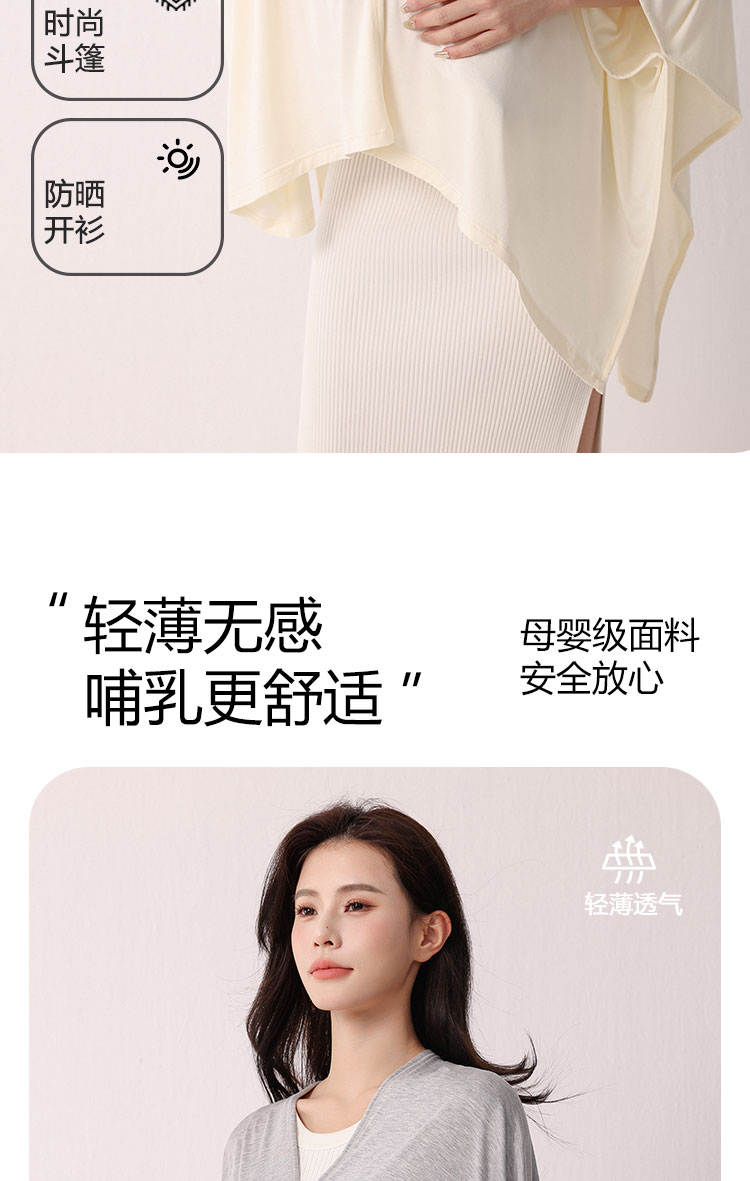 JQ婧麒优可丝哺乳巾月子披肩防晒衣外出秋喂奶遮羞布斗篷遮挡神器 — 9