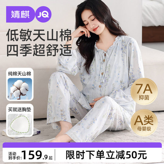 婧麒送胸垫月子服纯棉12月份秋冬季产后孕妇睡衣哺乳产妇家居服女