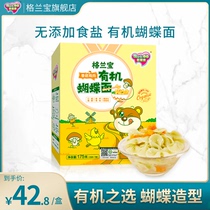 Gran Bao infant food supplement organic baby children high calcium high iron salt salt free nutrition butterfly noodles