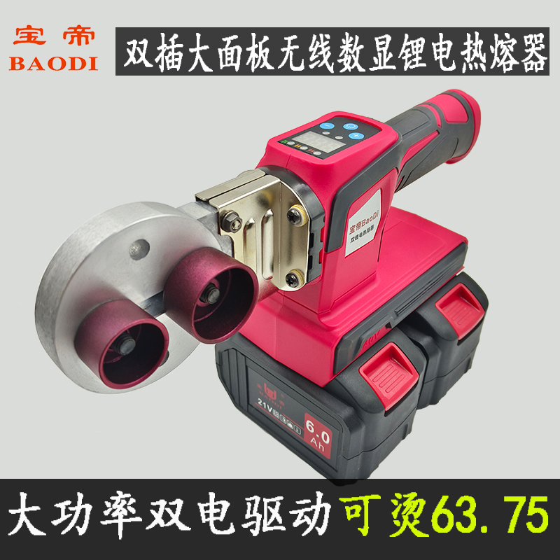 Baodi 75 Type Digital Display Lithium Battery Hot Melt Machine Ppr Rechargeable Wireless Hot Melt Machine Pe Water Pipe Wireless 63 Welder