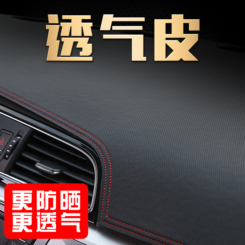 Suitable for Car Dashboard Anti-Slip Mat, Protective Mat, Central Control Modification, Sunshade, Breathable Leather, Sun Protection, Dashboard Light-Blocking Mat