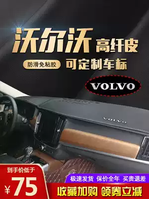 Applicable to VolvoS90 XC60 S60L XC90 XC40 skin sunshade central control sun protection instrument panel light-proof pad