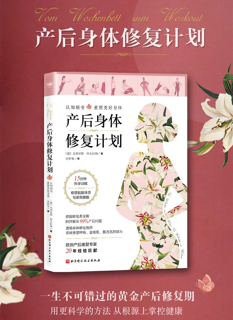 План восстановления после родов 9787571409104 Beijing Science and Technology Publish