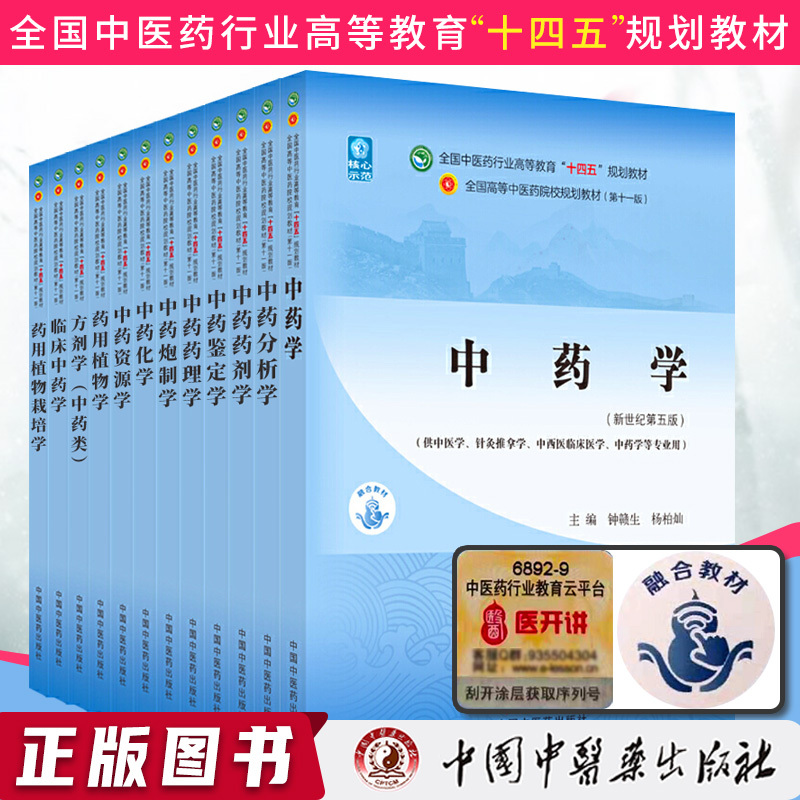 Elective Subjects for Undergraduate Studies in Traditional Chinese Medicine: Chinese Medicine and Pharmacology Textbooks, Chinese Medicine, Zhong Gan Sheng's Prescription Science, Clinical Chinese Medicine, Chinese Medicine Pharmacology, Chinese Medicine Pharmacy, Chinese Medicine Identification, Chinese Medicine Preparation, Analytical Chemistry, Chinese Medicine Analysis, Chinese Medicine Chemistry, Kuang Haixue Elective Subjects for Undergraduate Studies in Traditional Chinese Medicine: Chinese Medicine and Pharmacology Textbooks, Chinese Medicine, Zhong Gan Sheng's Prescription Science, Clinical Chinese Medicine, Chinese Medicine Pharmacology, Chinese Medicine Pharmacy, Chinese Medicine Identification, Chinese Medicine Preparation, Analytical Chemistry, Chinese Medicine Analysis, Chinese Medicine Chemistry, Kuang Haixue