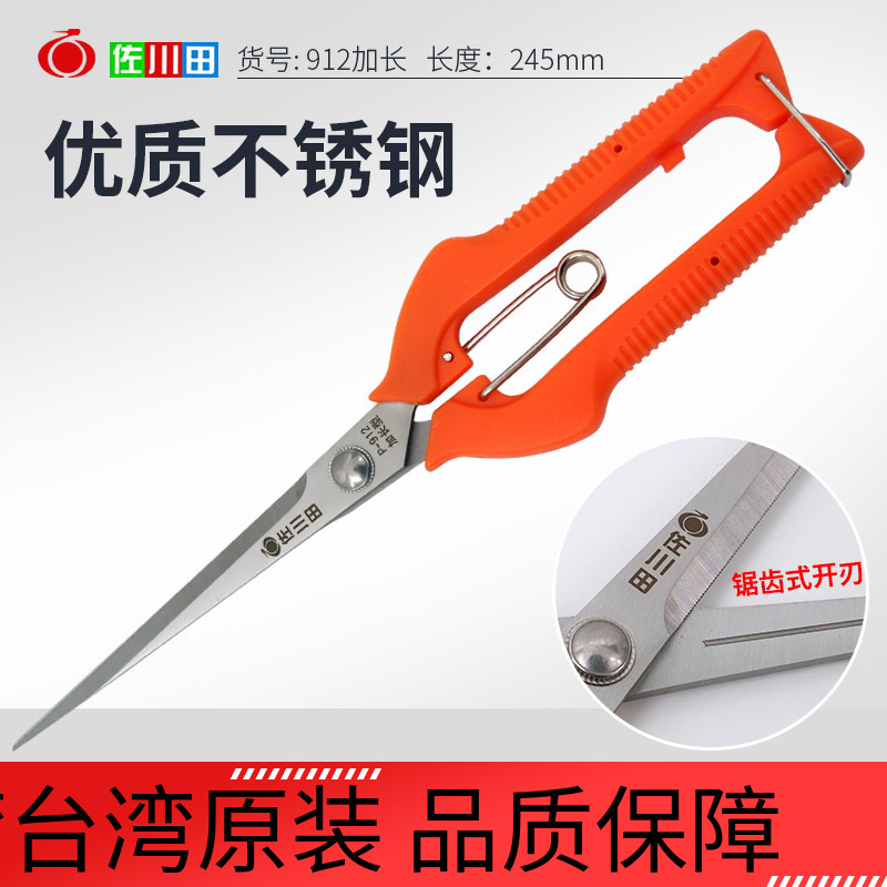 Sagawa Tian fruit scissors grape pruning special cut pepper artifact flower branch pruning knife dragon fruit scissors picking fruit