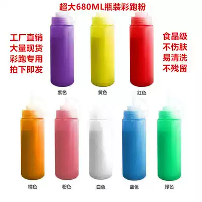 Bottled color running flour corn flour rainbow running spray bottle rainbow powder colored corn starch Street shooting jet running color powder