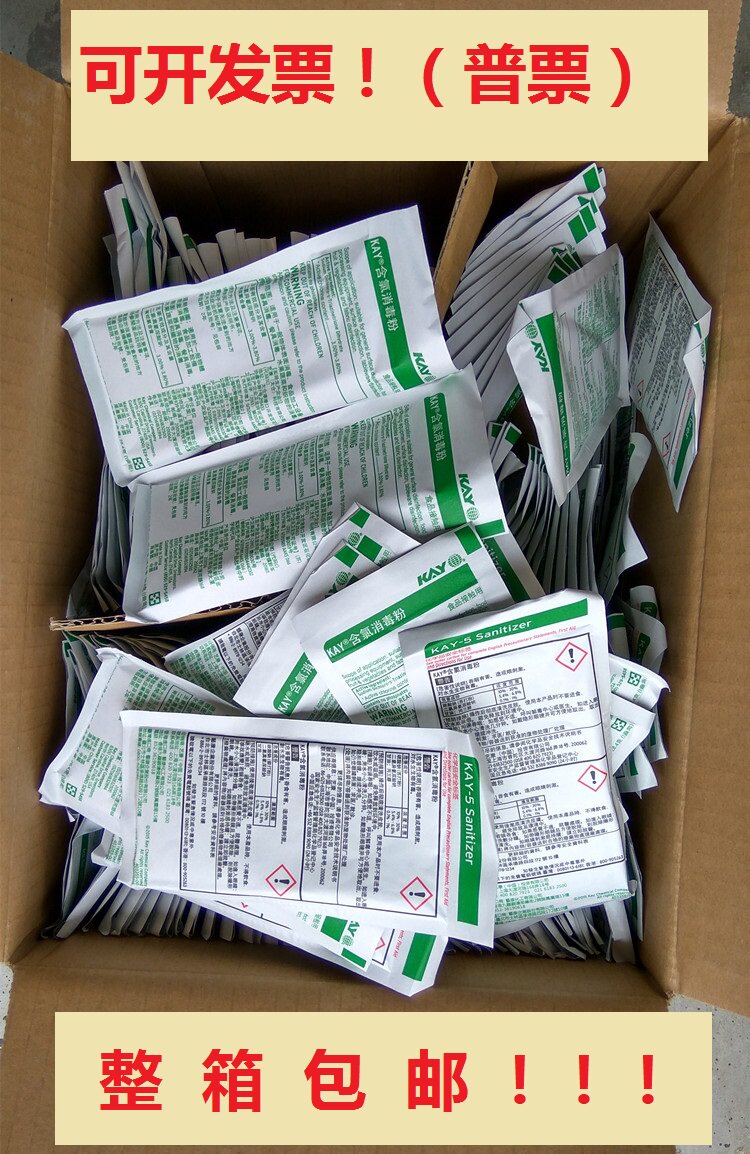 McDonald's KFC special Keyi card Kay-5 chlorine disinfection powder complete box 200 packs  