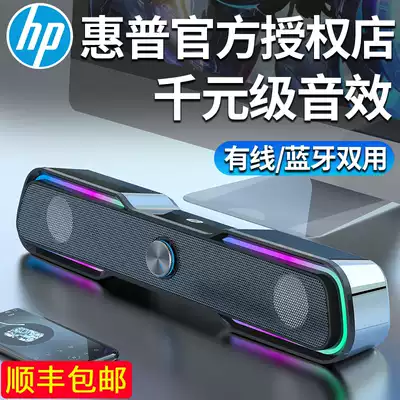 HP HP multimedia computer audio desktop home active small speaker subwoofer impact notebook speaker usb with microphone strip mini Bluetooth cable