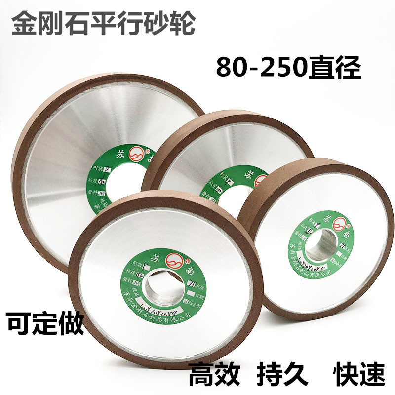 Diamond Grinding Wheels Parallel Resin Grinding Wheel Grinding Alloy Blade Tungsten Steel Sharpening Sunan 70-250 Diameter Thickness