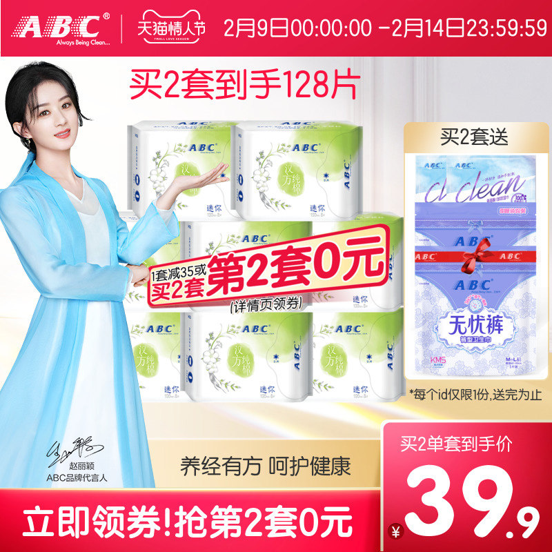 ABC sanitary cotton female Chinese cotton 190mm mini daily 8 packs aunt towel official flagship store official website