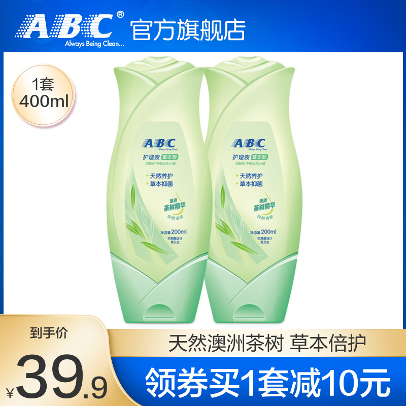 ABC official flagship store Australian tea tree essence Women's 99 9% private parts cleaning Portable care liquid Men's wash and care liquid