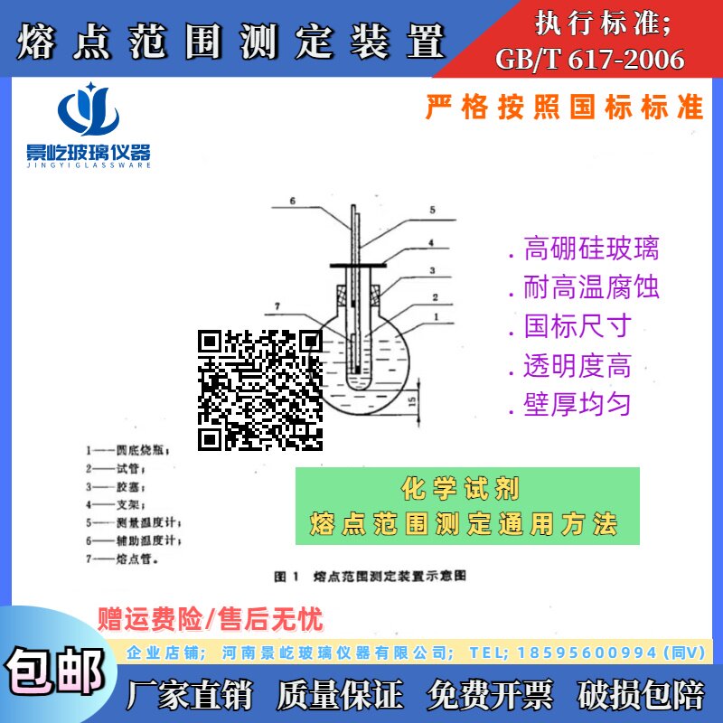 熔点范围测定装置 YB/T 5098-2007  1.8-萘二甲酸酐熔点测定仪