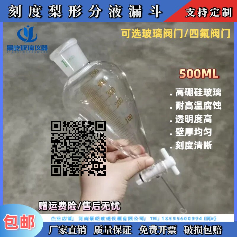 漏斗刻度梨形刻度四氟阀门分液漏斗125 250 500 1000ml高硼硅材质