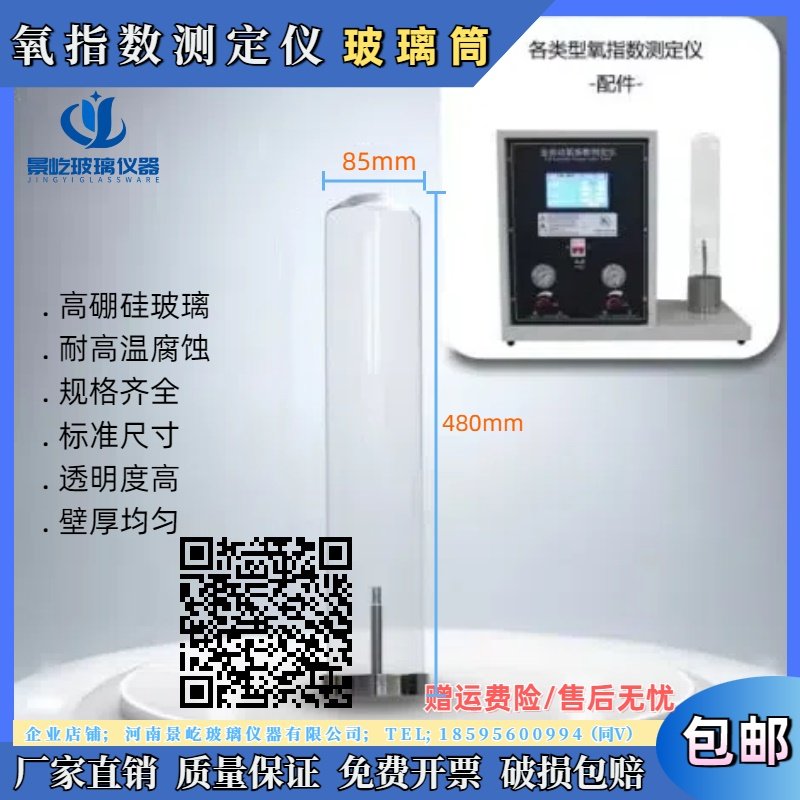氧指数测定仪玻璃筒氧指数玻璃罩氧指数燃烧筒玻璃筒燃烧筒玻璃罩