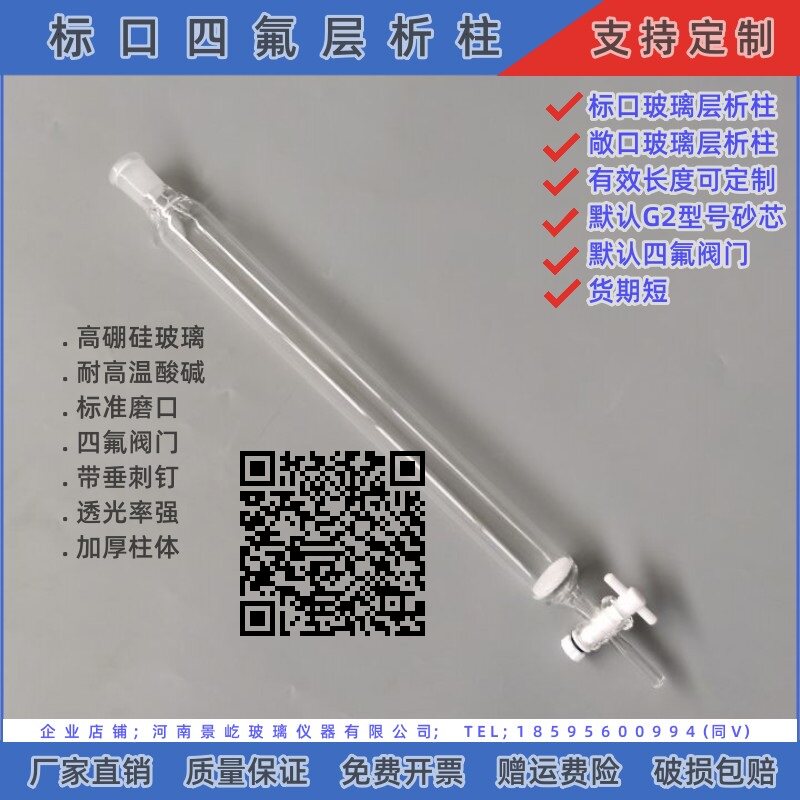 玻璃层析柱具标口四氟阀门砂芯离子交换柱15mm20mm25mm30mm35mm
