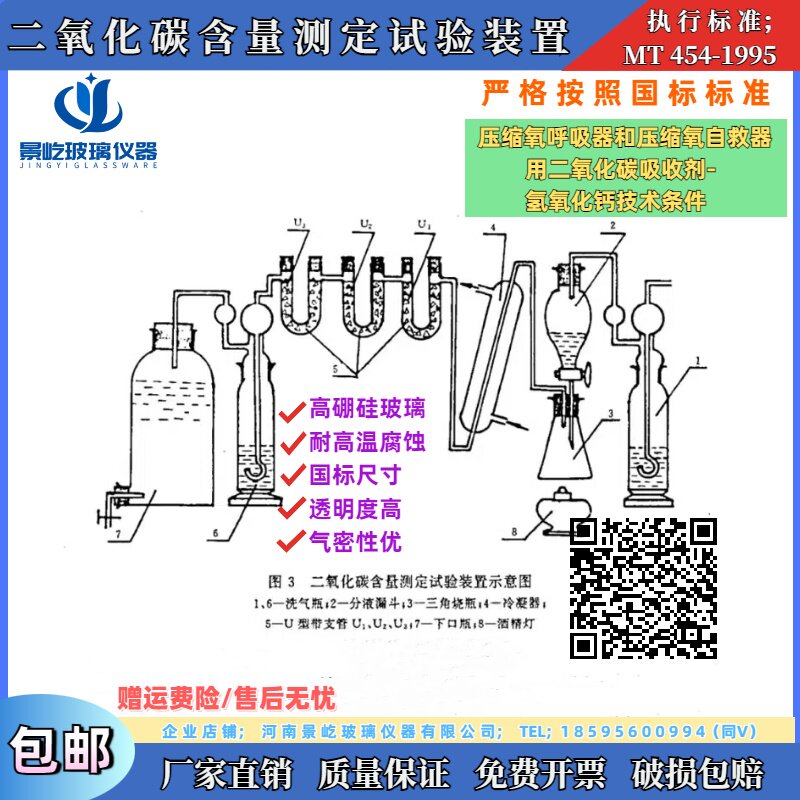 压缩氧呼吸器和压缩氧自救器氢氧化钙二氧化碳含量测定实验装置