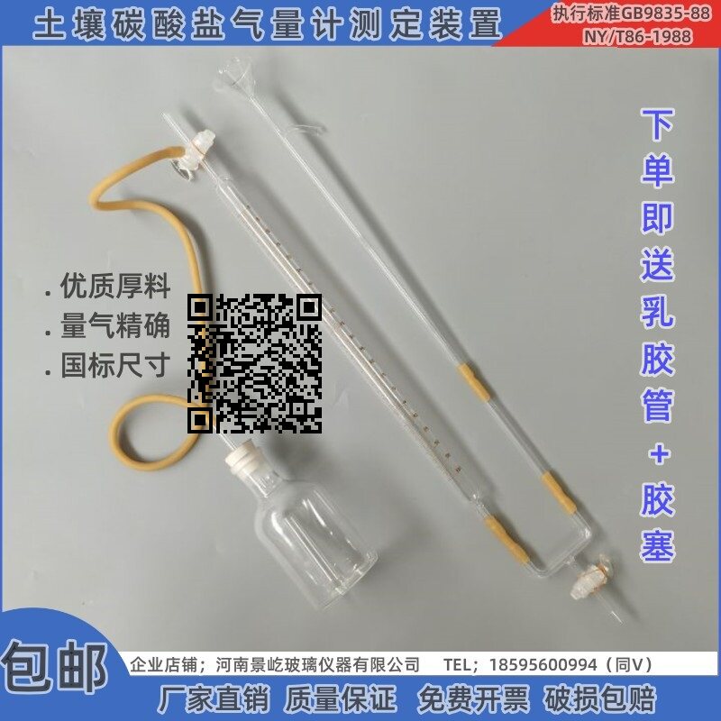 气量计装置 测定土壤碳酸盐反应装置GB9835-88 符合NY/T86-1988