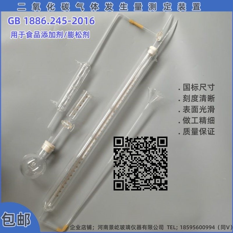 二氧化碳气体发生量测定装置 GB1886.24-2016 食品添加剂膨松剂
