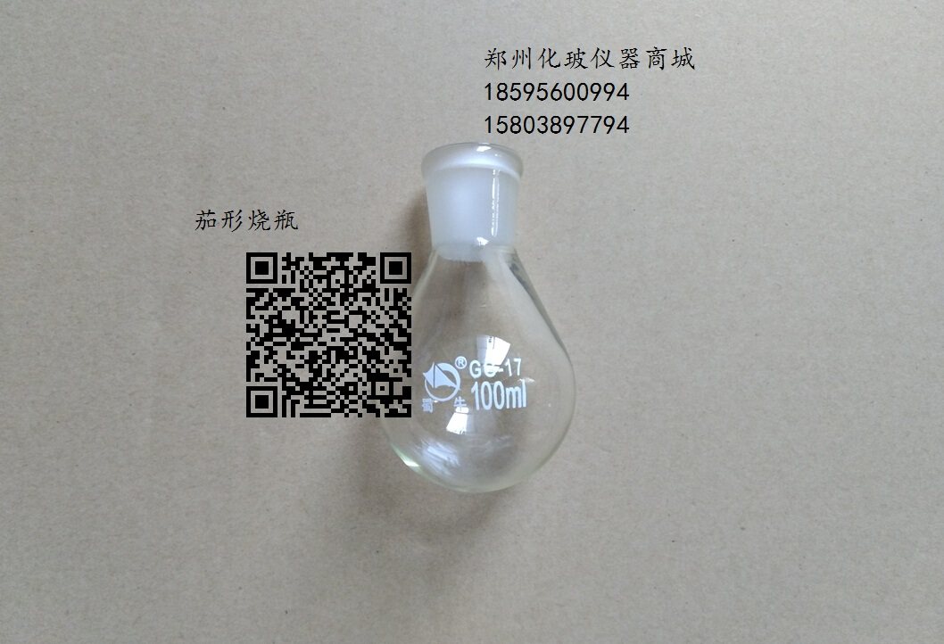 旋转蒸发仪反应瓶  茄形烧瓶25-3000mll  旋转瓶