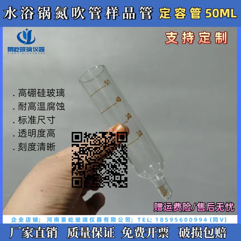 睿科定容管20ml50ml定容管  水浴锅氮吹管缩工作站样品管