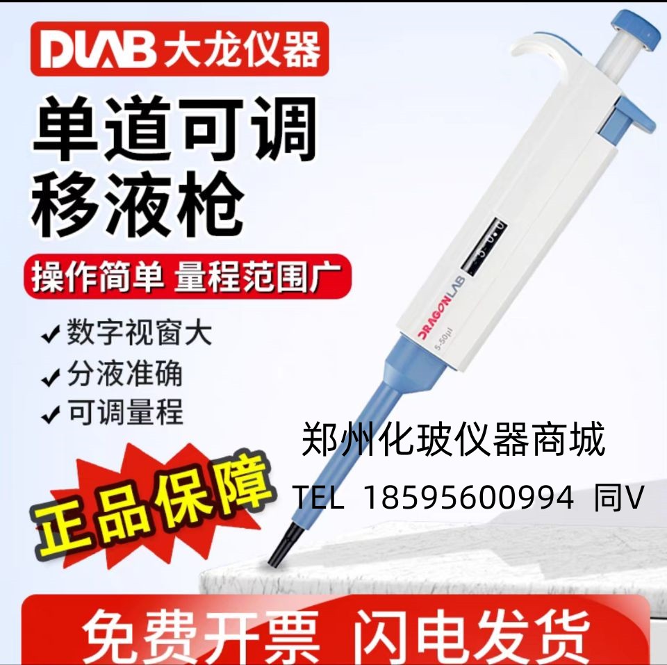北京大龙移液器单道微量可调移液枪枪头定量1ml5ml10ml手动微量加